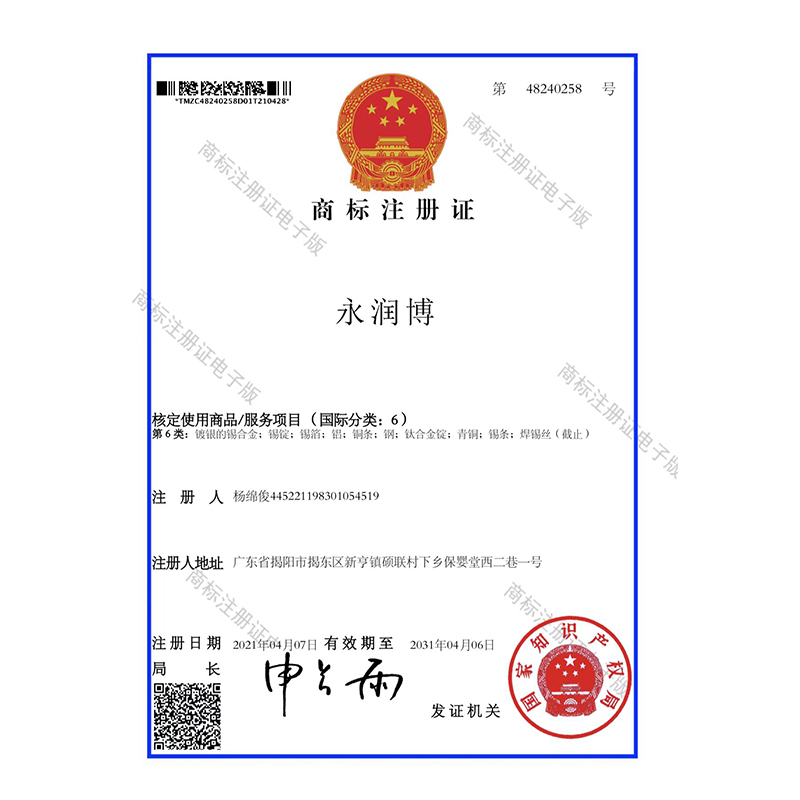 商标证书