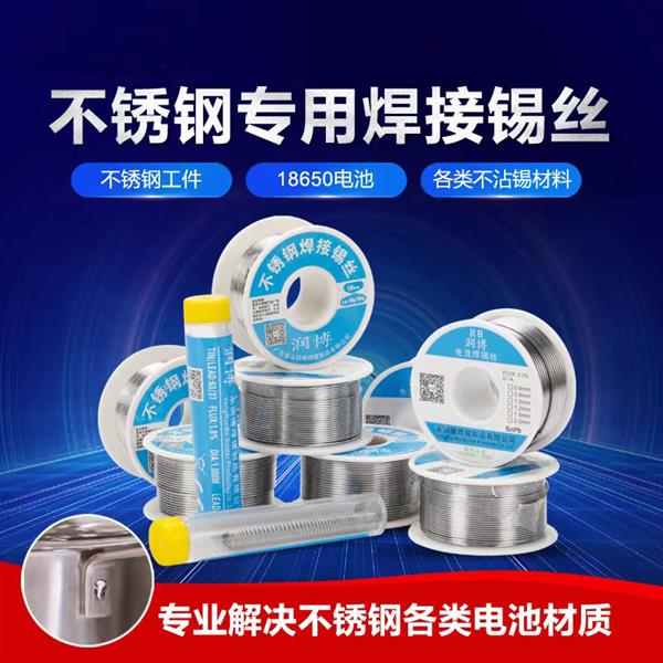 不锈钢专用焊锡丝
