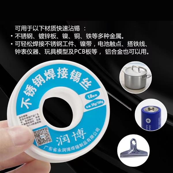不锈钢焊锡丝