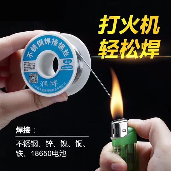 不锈钢焊锡丝