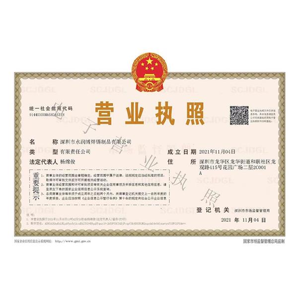 营业执照