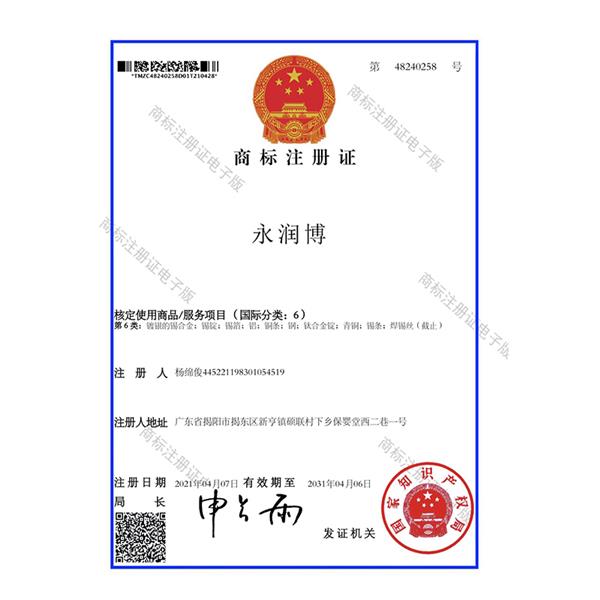 商标证书
