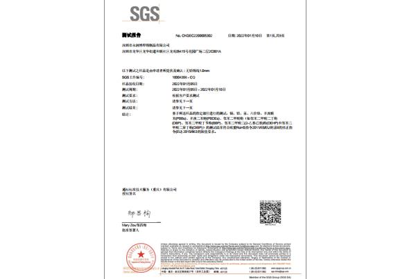 SGS认证
